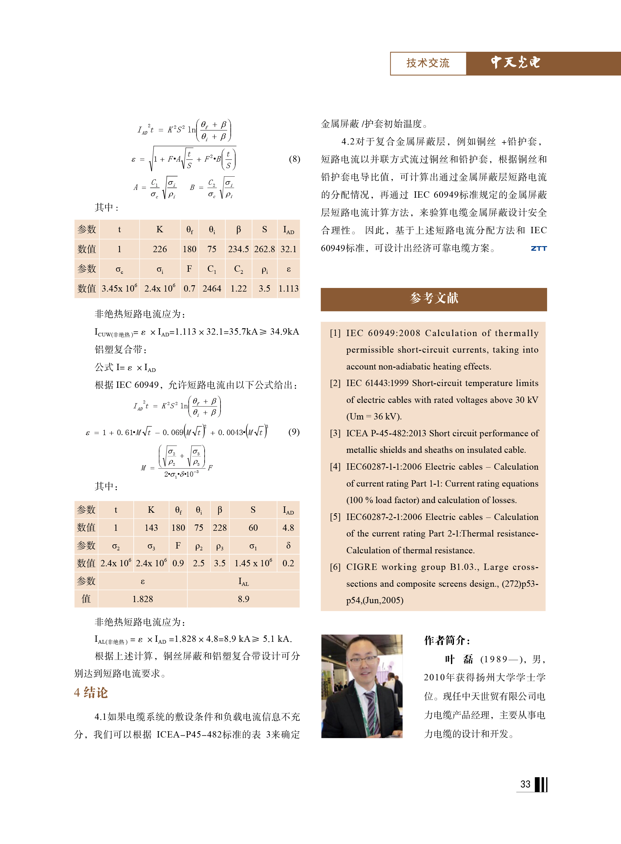 中国·Bb艾弗森(ballbet贝博)有限公司-官方网站